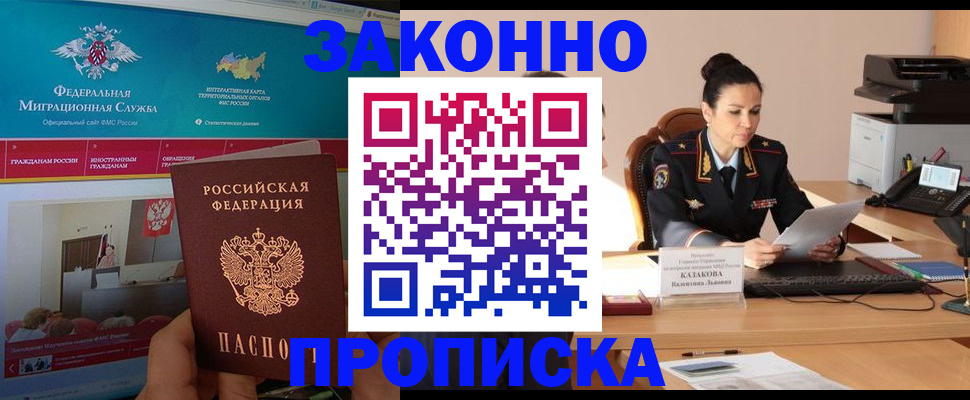 прописка в Далматово