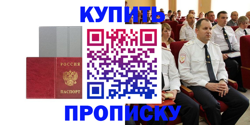 прописка в квартире в Далматово